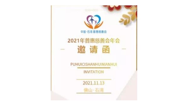 泰裕達(dá)集團(tuán)參與慈善公益活動(dòng)，榮獲“樂(lè)施企業(yè)”